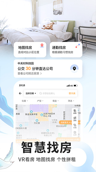 自如最新版本app4