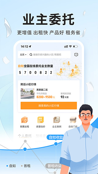 自如最新版本app5