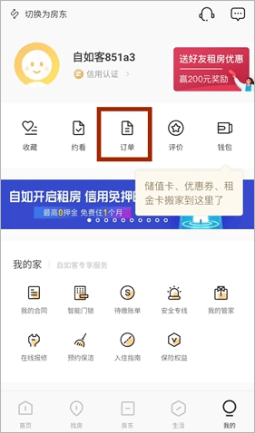 自如租房app(图2)