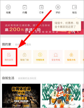 自如租房app(图5)