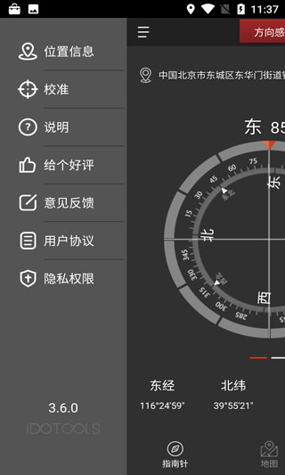 多多指南针手机版(图3)