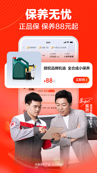 途虎养车维修平台app3