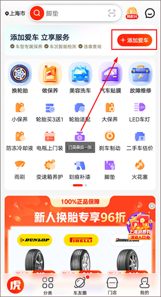 途虎养车维修平台app(图2)