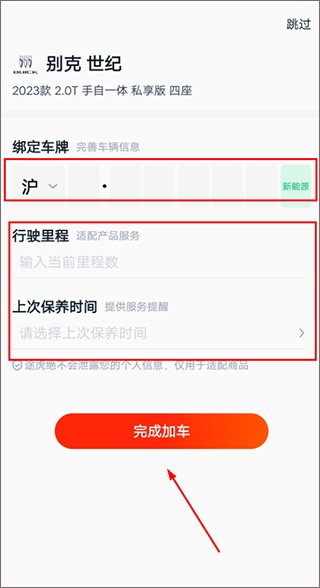 途虎养车维修平台app(图4)