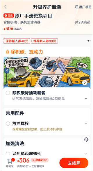 途虎养车维修平台app(图5)