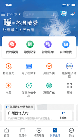 中国建设银行手机银行app