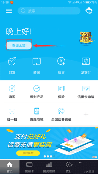 中国建设银行手机银行app(图2)