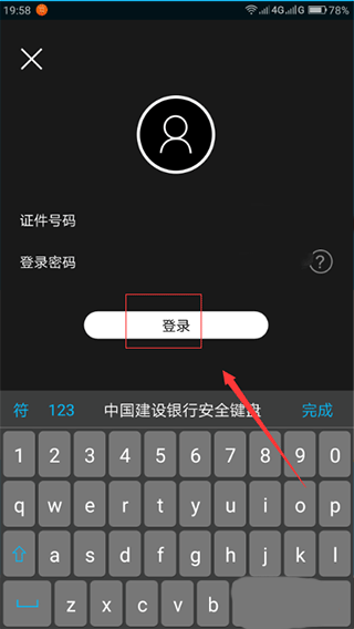 中国建设银行手机银行app(图3)