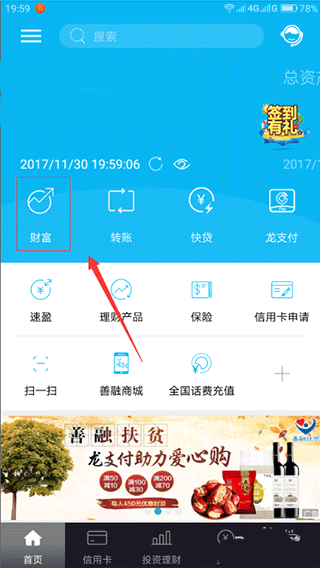 中国建设银行手机银行app(图4)