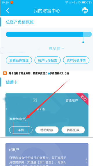 中国建设银行手机银行app(图5)