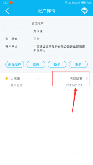 中国建设银行手机银行app(图6)