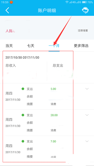 中国建设银行手机银行app(图7)