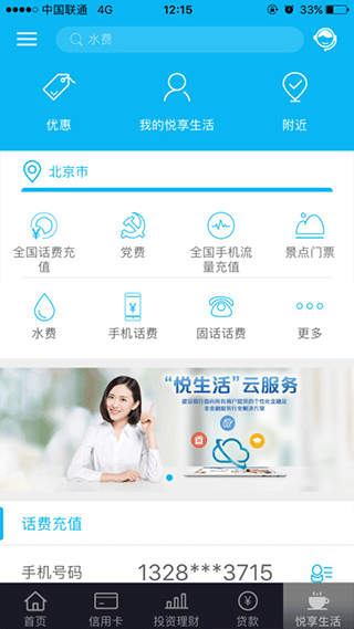 中国建设银行手机银行app(图8)