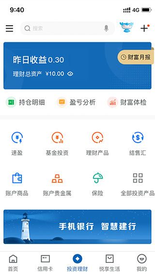 中国建设银行手机银行app1