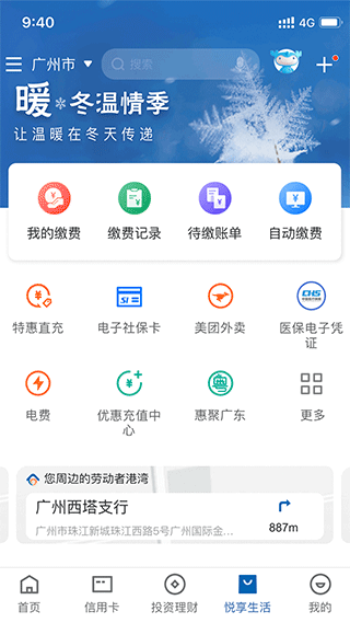 中国建设银行手机银行app2