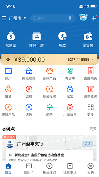 中国建设银行手机银行app3