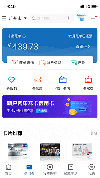 中国建设银行手机银行app4