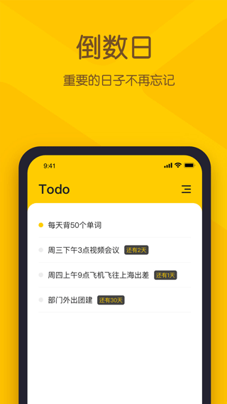 小黄条便签app2