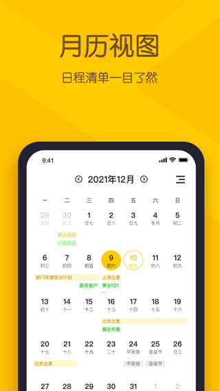 小黄条便签app3