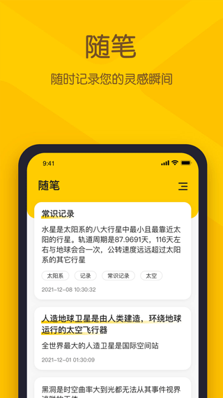 小黄条便签app4