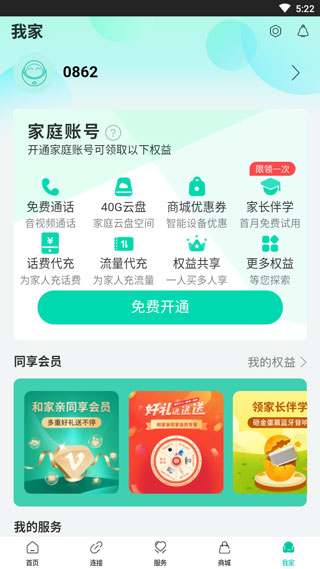 和家亲监控摄像头(图6)