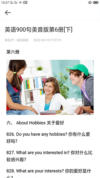 学英语app3