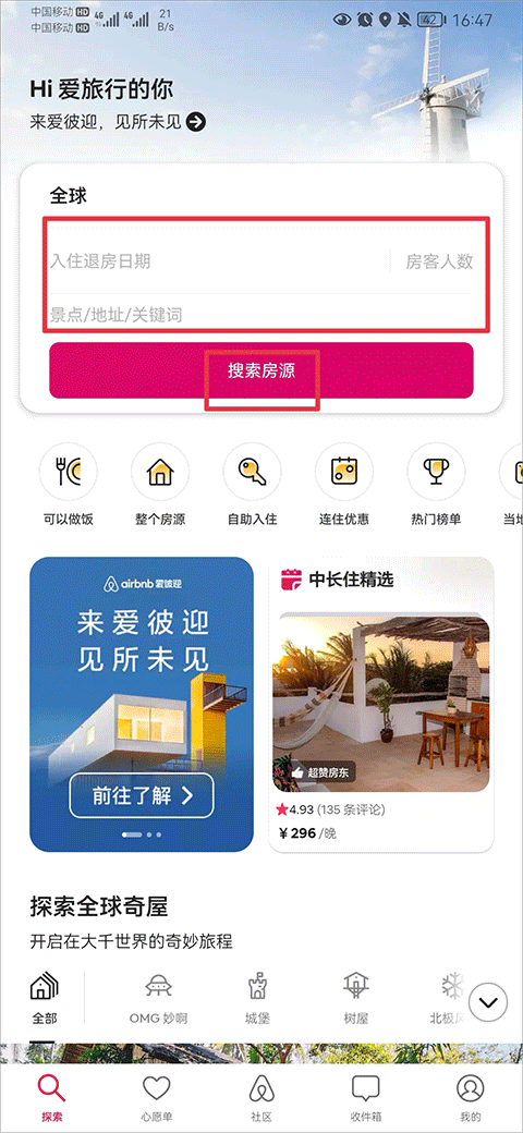 爱彼迎民宿app(Airbnb)(图2)