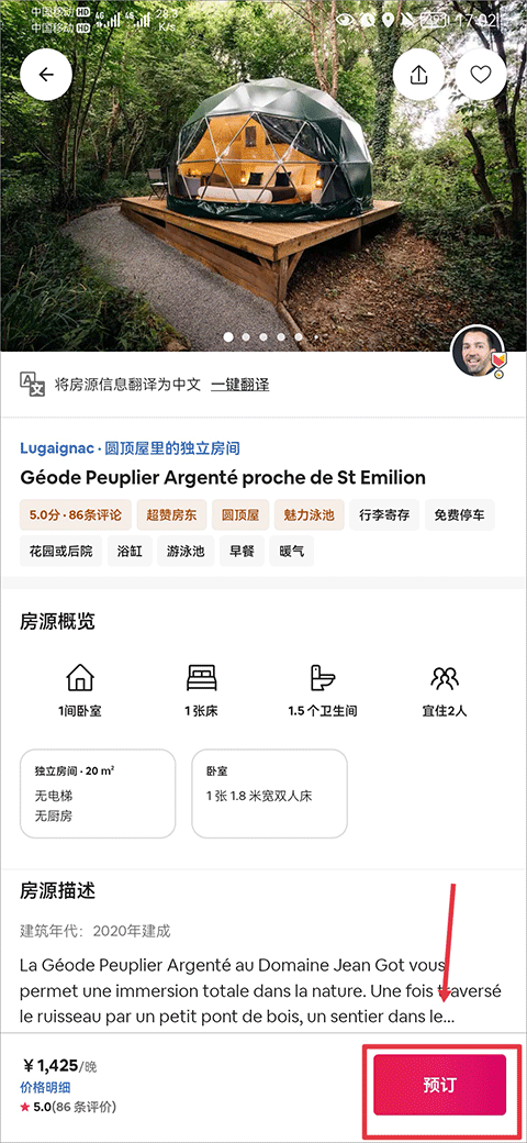 爱彼迎民宿app(Airbnb)(图4)