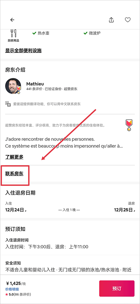 爱彼迎民宿app(Airbnb)(图5)