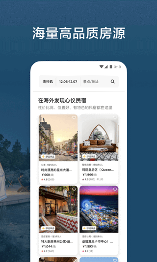 爱彼迎民宿app(Airbnb)2