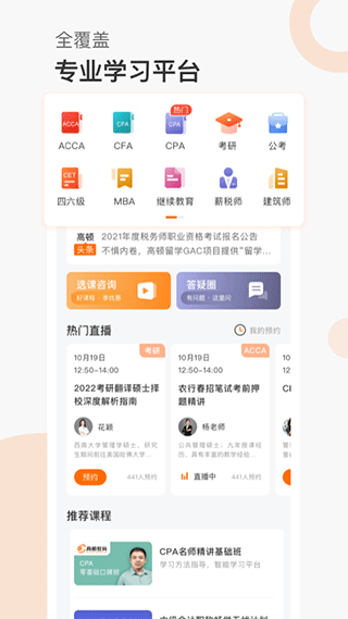 高顿网校app1