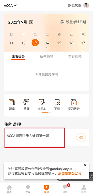 高顿网校app(图2)