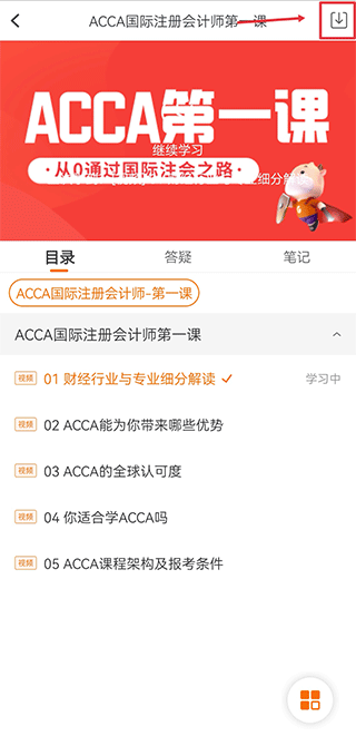 高顿网校app(图3)