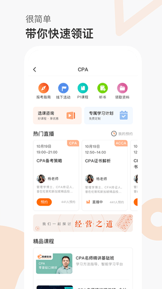 高顿网校app2