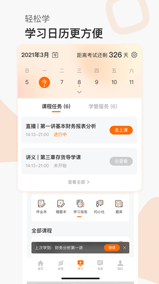 高顿网校app3