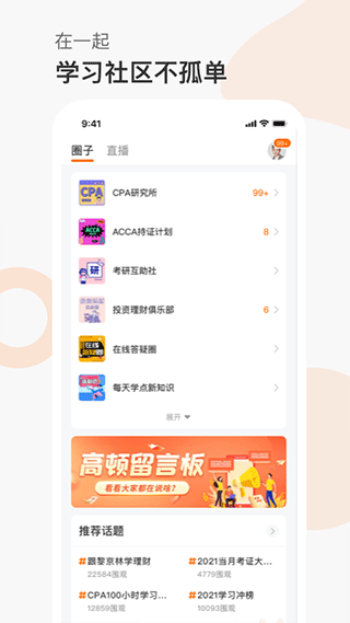 高顿网校app4