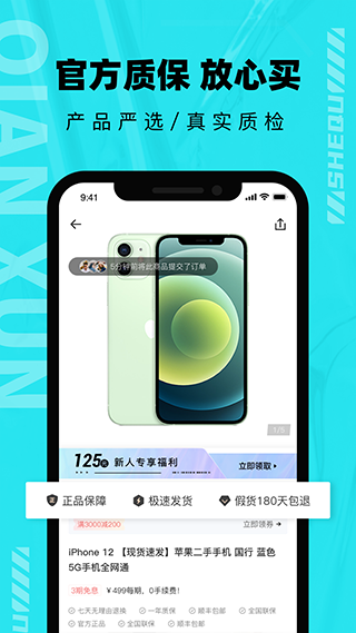 千循二手手机app(原分毫报价)2