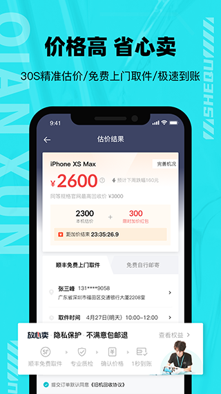 千循二手手机app(原分毫报价)3