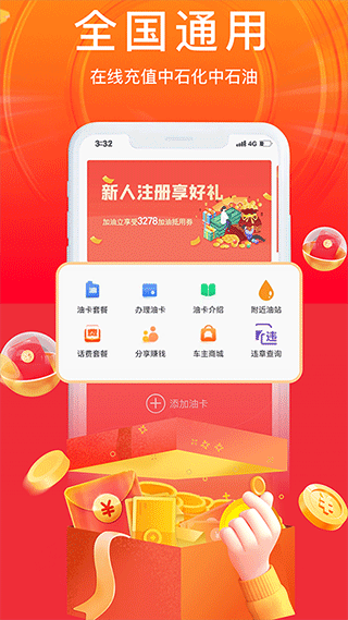 加油省车主官方版1