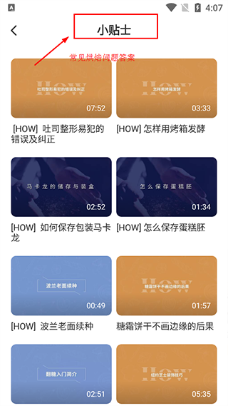 米焙app(图5)