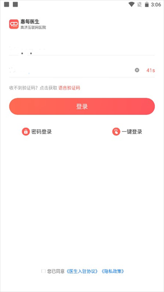 惠每医生app(图2)