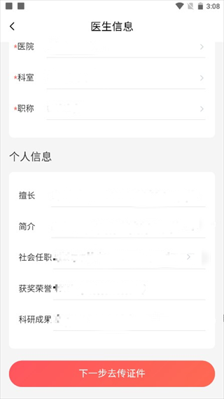 惠每医生app(图3)