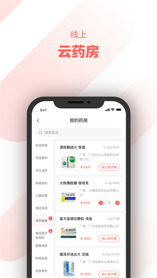 惠每医生app3