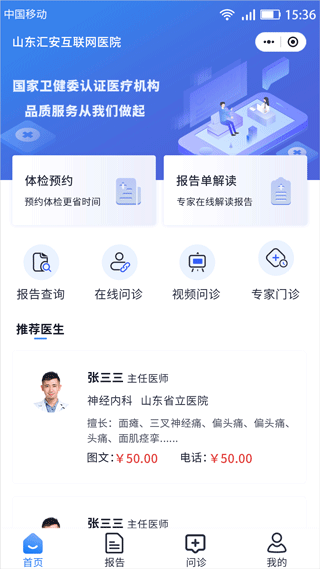 汇安健康app2