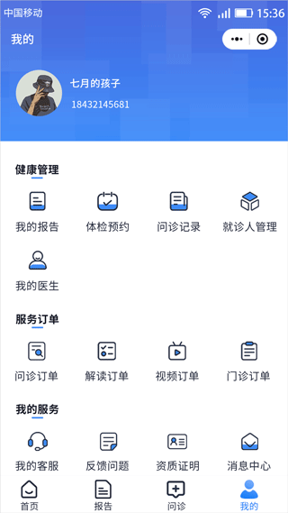 汇安健康app3