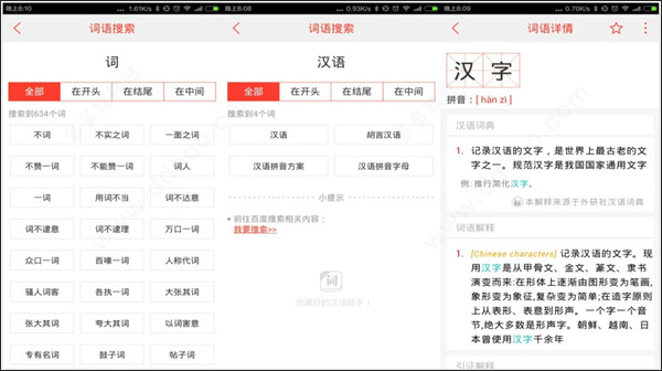 快快查汉语词典app(图3)