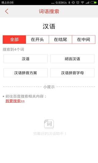 快快查汉语词典app3