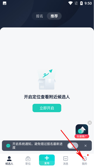 青团兼职商户版app(图5)