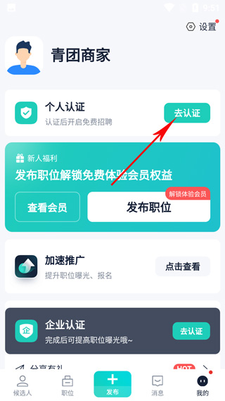 青团兼职商户版app(图6)