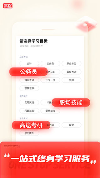 高途最新版app1